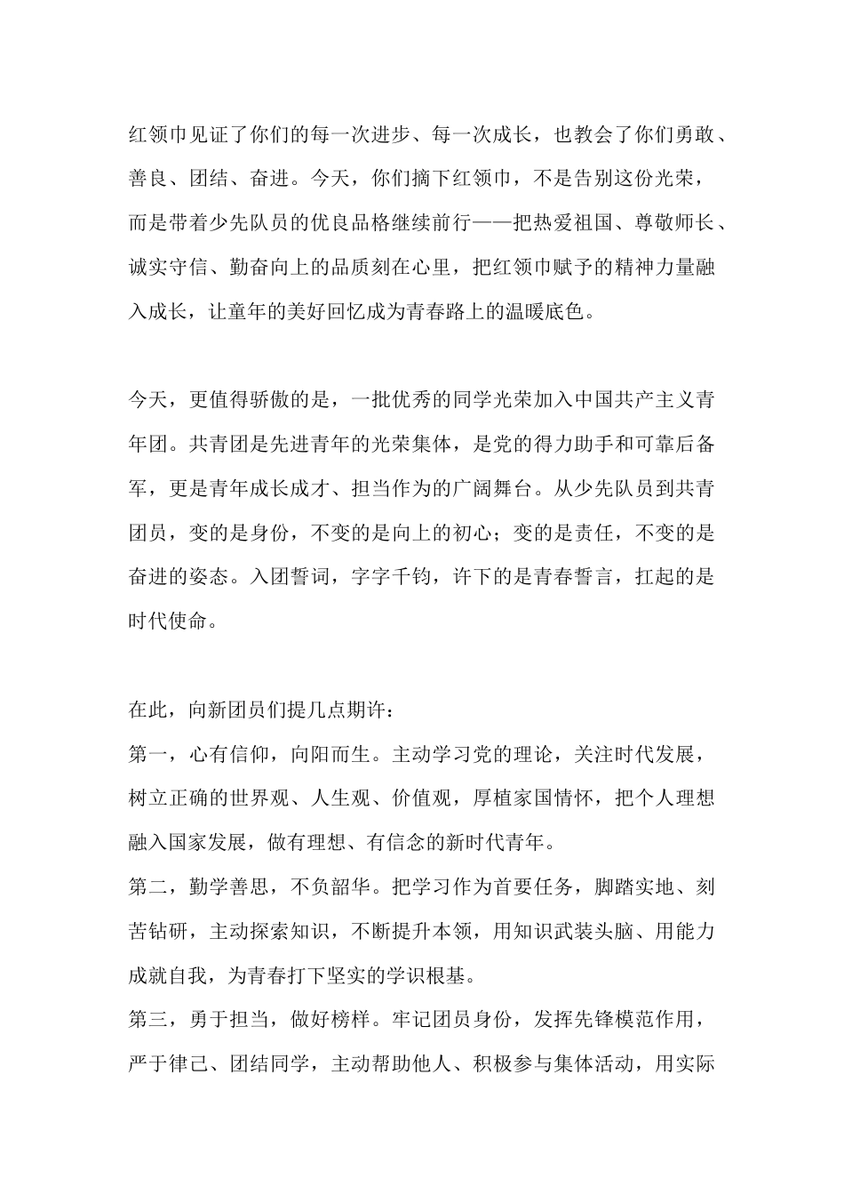 离队入团仪式校长寄语:告别红领巾 逐梦新征程_第2页