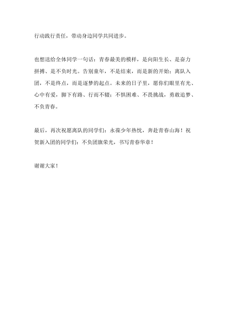 离队入团仪式校长寄语:告别红领巾 逐梦新征程_第3页