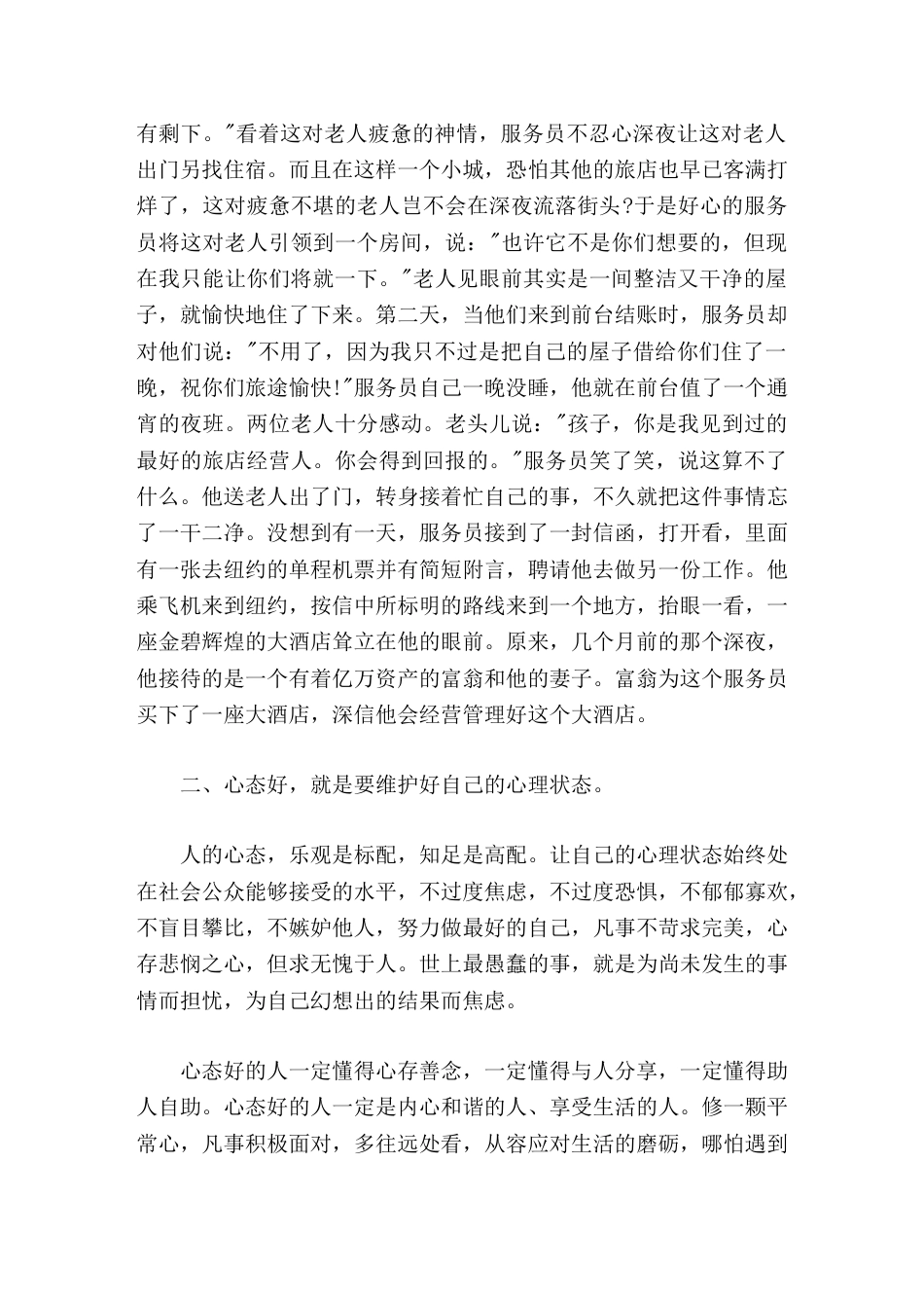2026高三学生毕业典礼,校长讲话没有人会因为一次高考赢得所有,也没有人会因为一次高考输掉一切_第2页