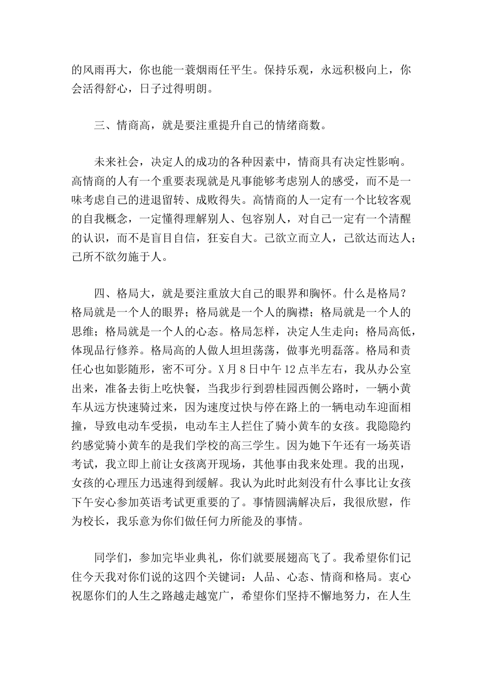 2026高三学生毕业典礼,校长讲话没有人会因为一次高考赢得所有,也没有人会因为一次高考输掉一切_第3页