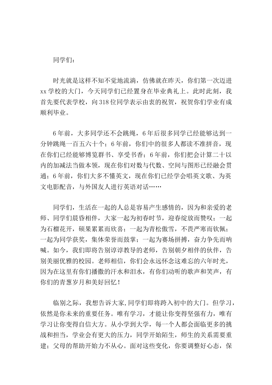 六年级毕业典礼校长致辞在前进的道路上,没有人是一帆风顺的_第1页
