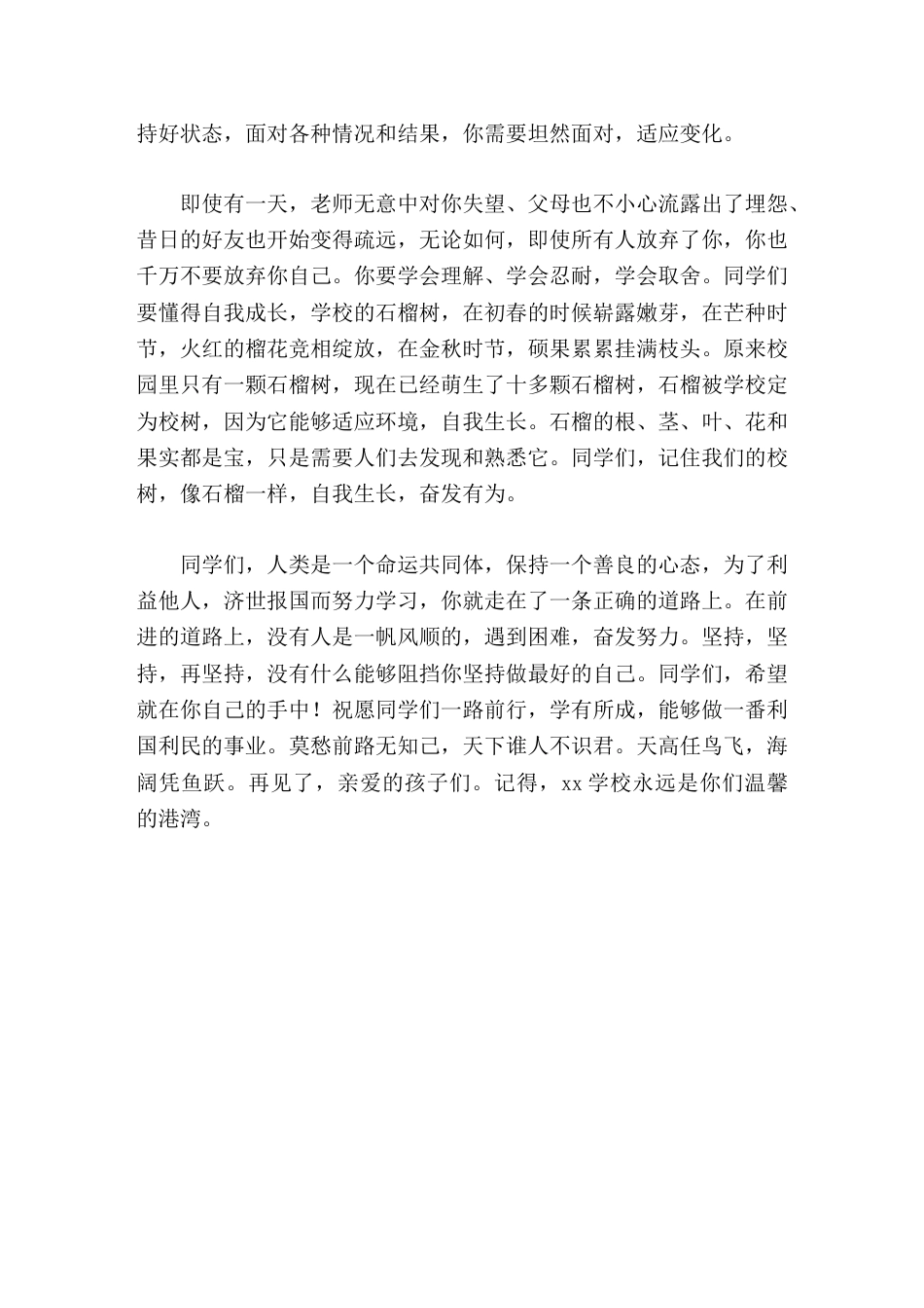 六年级毕业典礼校长致辞在前进的道路上,没有人是一帆风顺的_第2页