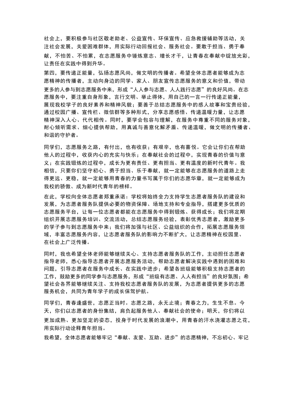 XX高中2026年春季学生志愿者服务队成立仪式校长寄语_第3页