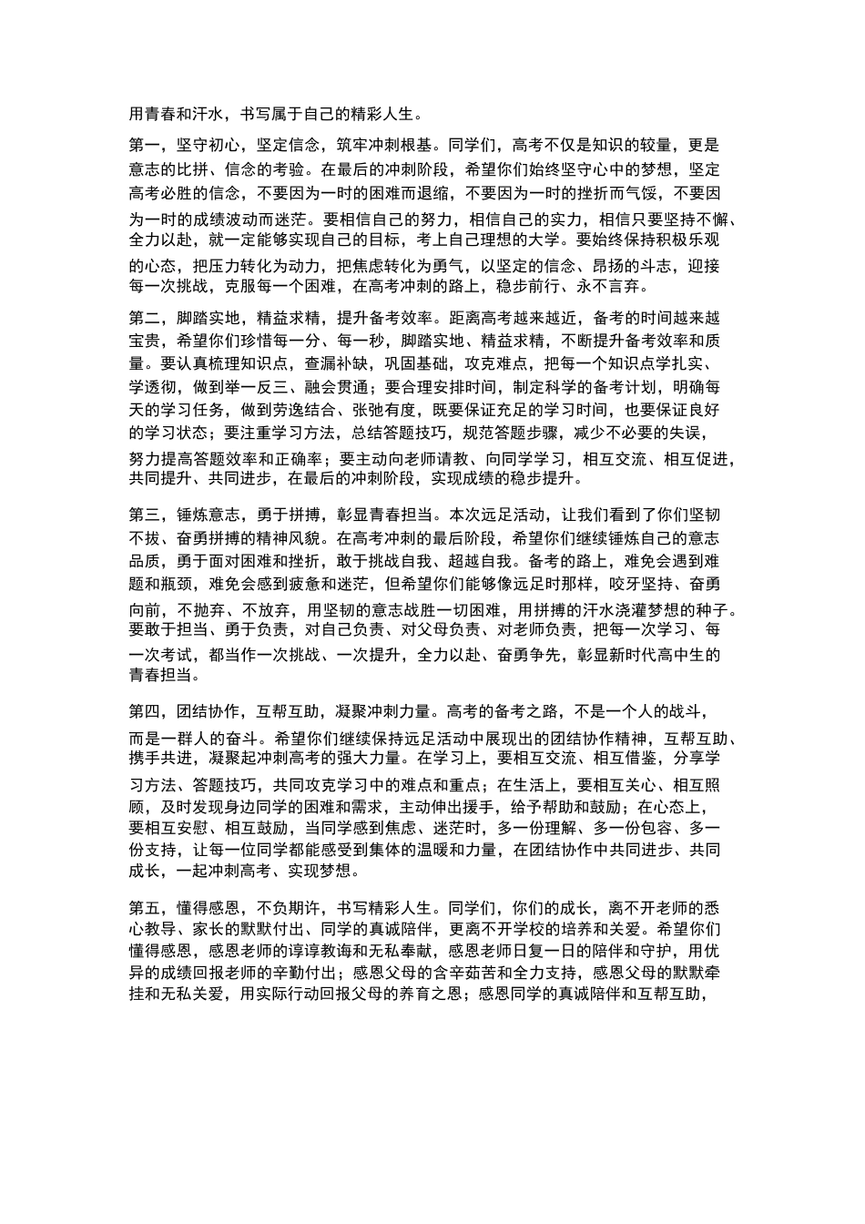 XX高中2026届高三四月励志远足总结表彰大会校长讲话_第3页