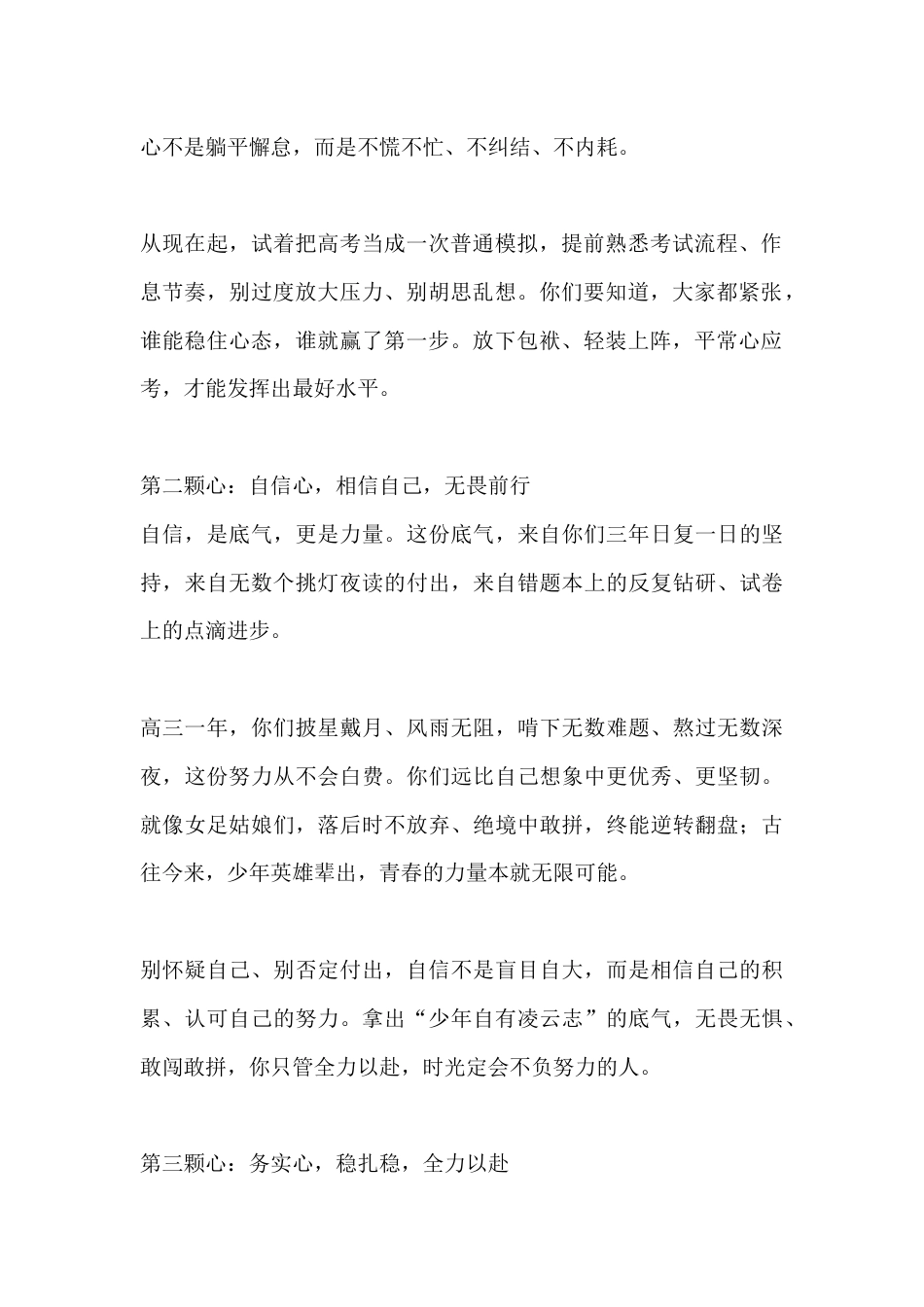 高考前2天校长动员讲话:怀揣三颗心 从容赴山海_第2页