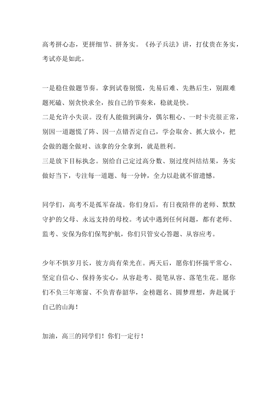 高考前2天校长动员讲话:怀揣三颗心 从容赴山海_第3页