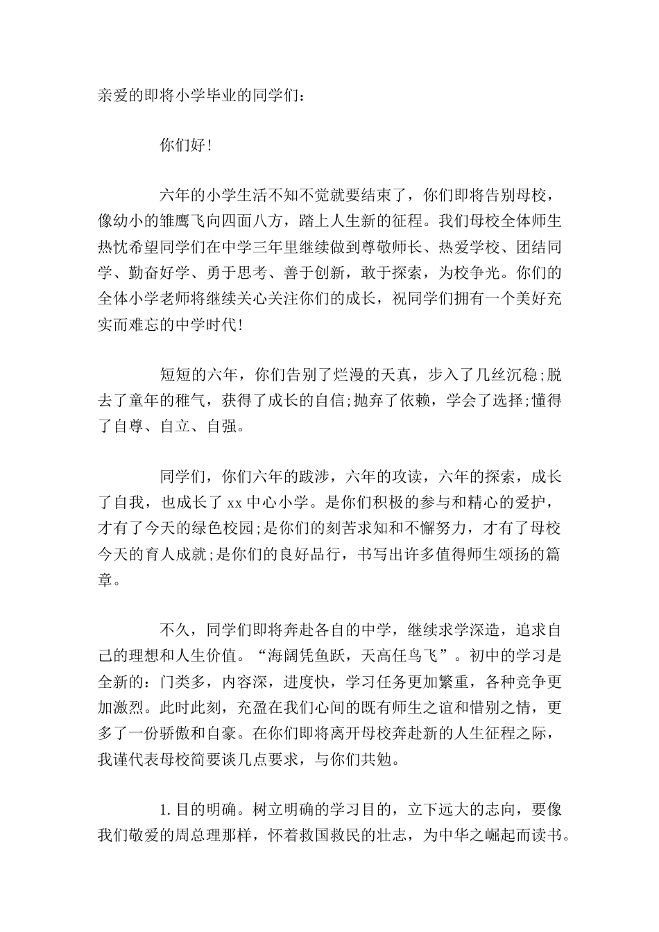 小学毕业典礼上,校长讲话母校永远是你们坚强的后盾,永远是你们的精神家园。_第1页