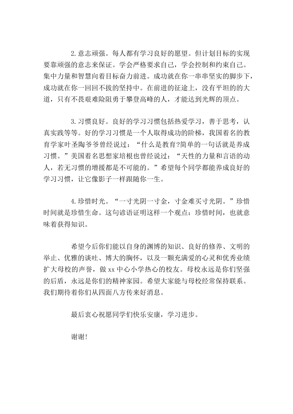 小学毕业典礼上,校长讲话母校永远是你们坚强的后盾,永远是你们的精神家园。_第2页