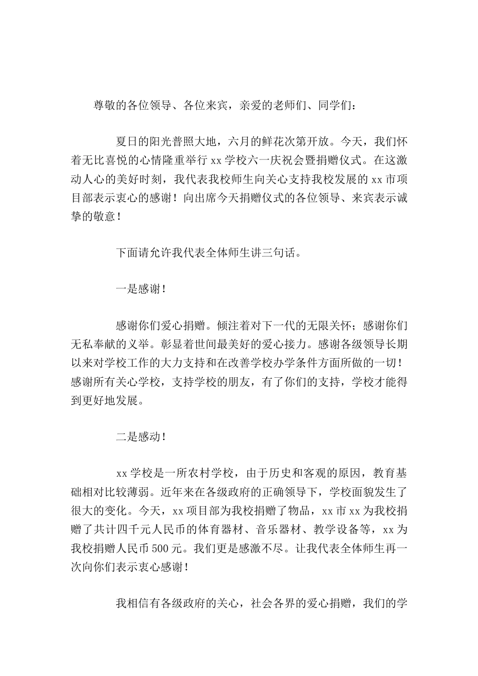 捐赠仪式校长答谢发言,代表全体师生讲了3句话_第1页