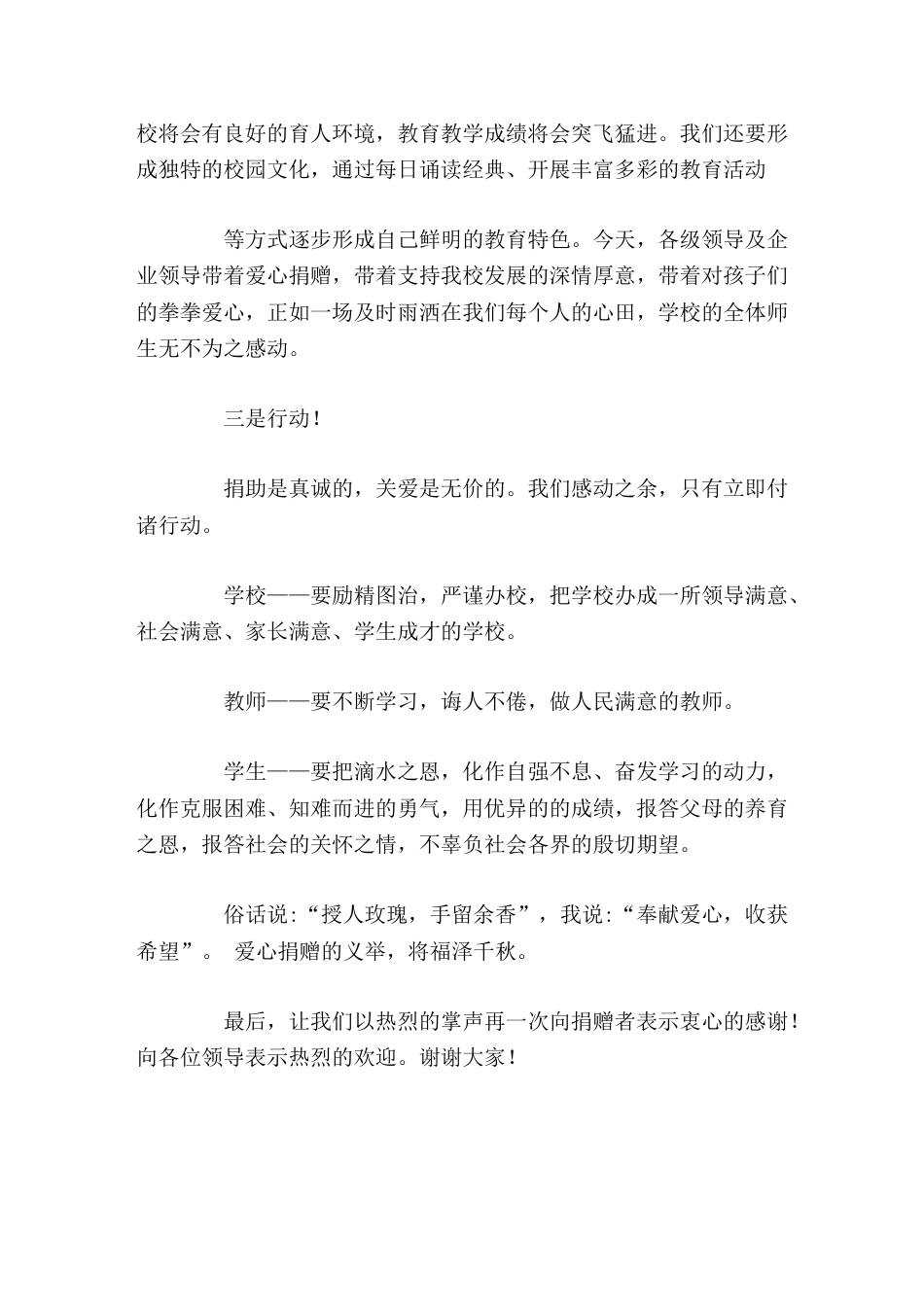 捐赠仪式校长答谢发言,代表全体师生讲了3句话_第2页