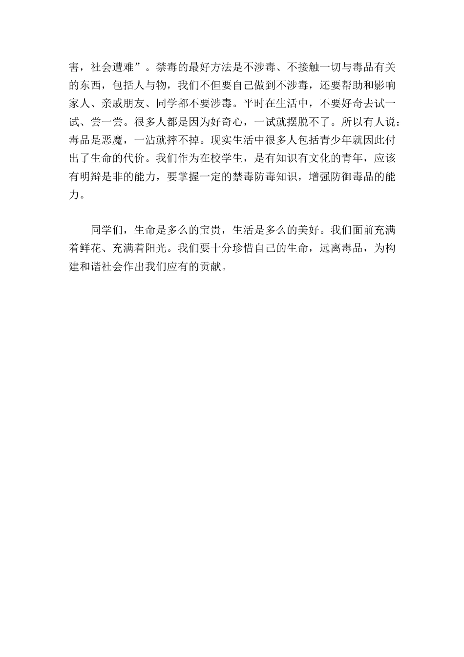 国际禁毒日,校长演讲珍爱生命,远离毒品_第2页