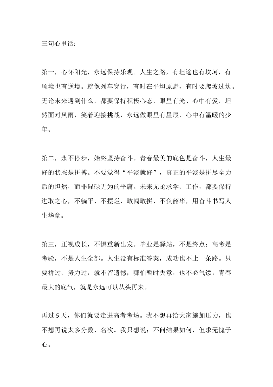高考前5天校长致辞:不问终点如何 但求无愧于心_第2页