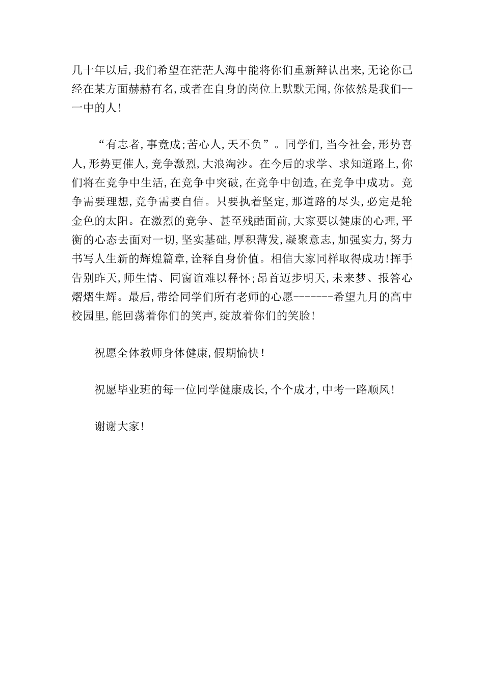 初中毕业典礼,校长精彩致辞顺风顺水的船很难靠岸,没有刹车只有油门的车无法行驶_第2页