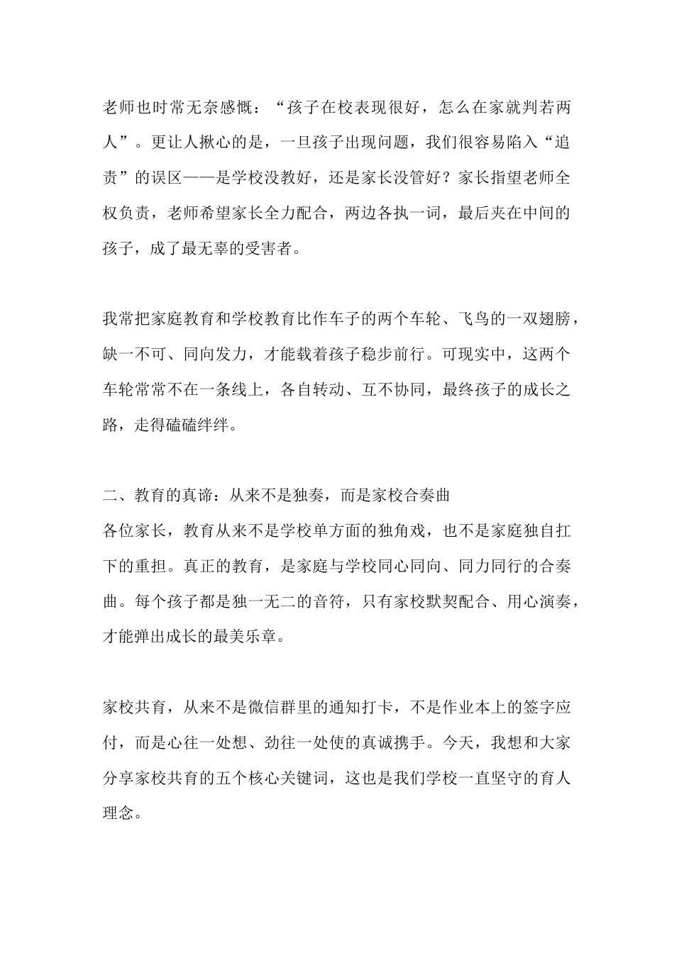 家长会校长走心讲话:家校共育的核心,就藏在这5个词里!_第2页