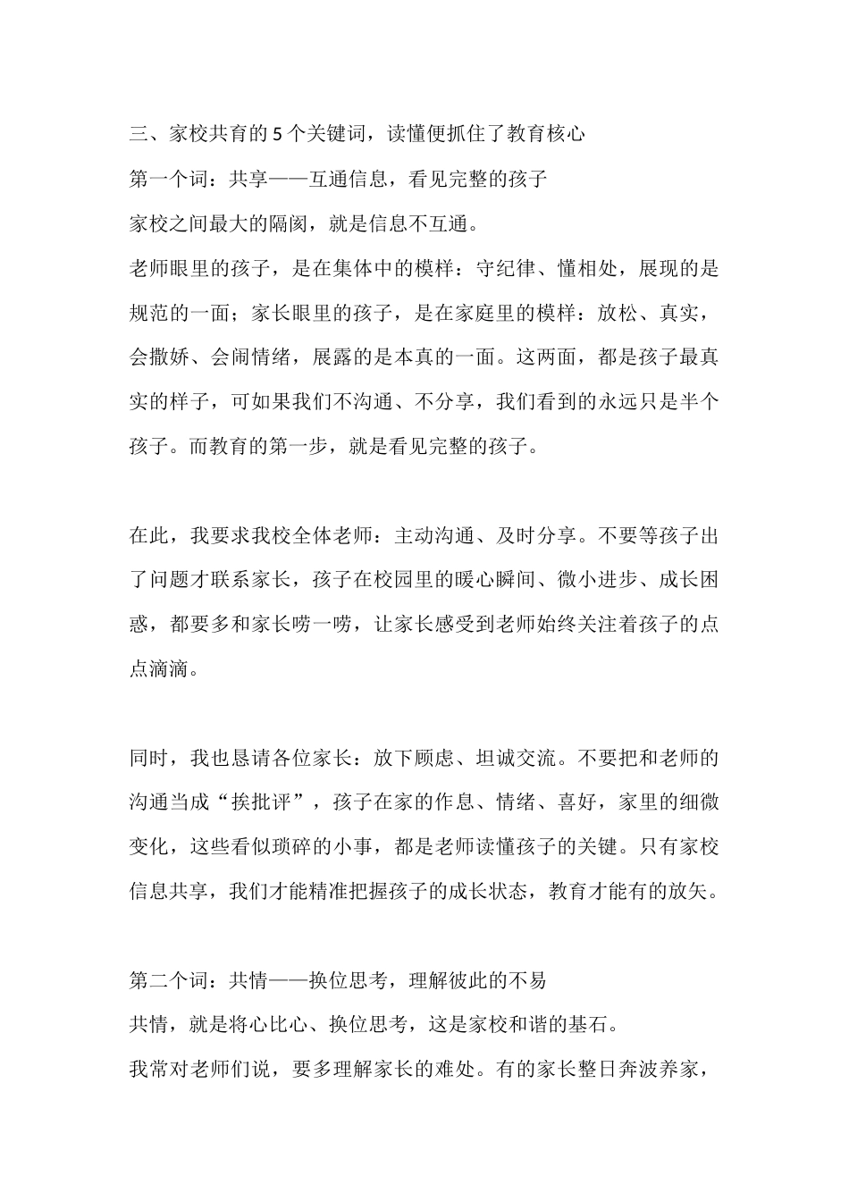 家长会校长走心讲话:家校共育的核心,就藏在这5个词里!_第3页
