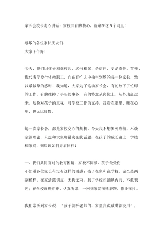 家长会校长走心讲话：家校共育的核心，就藏在这5个词里！