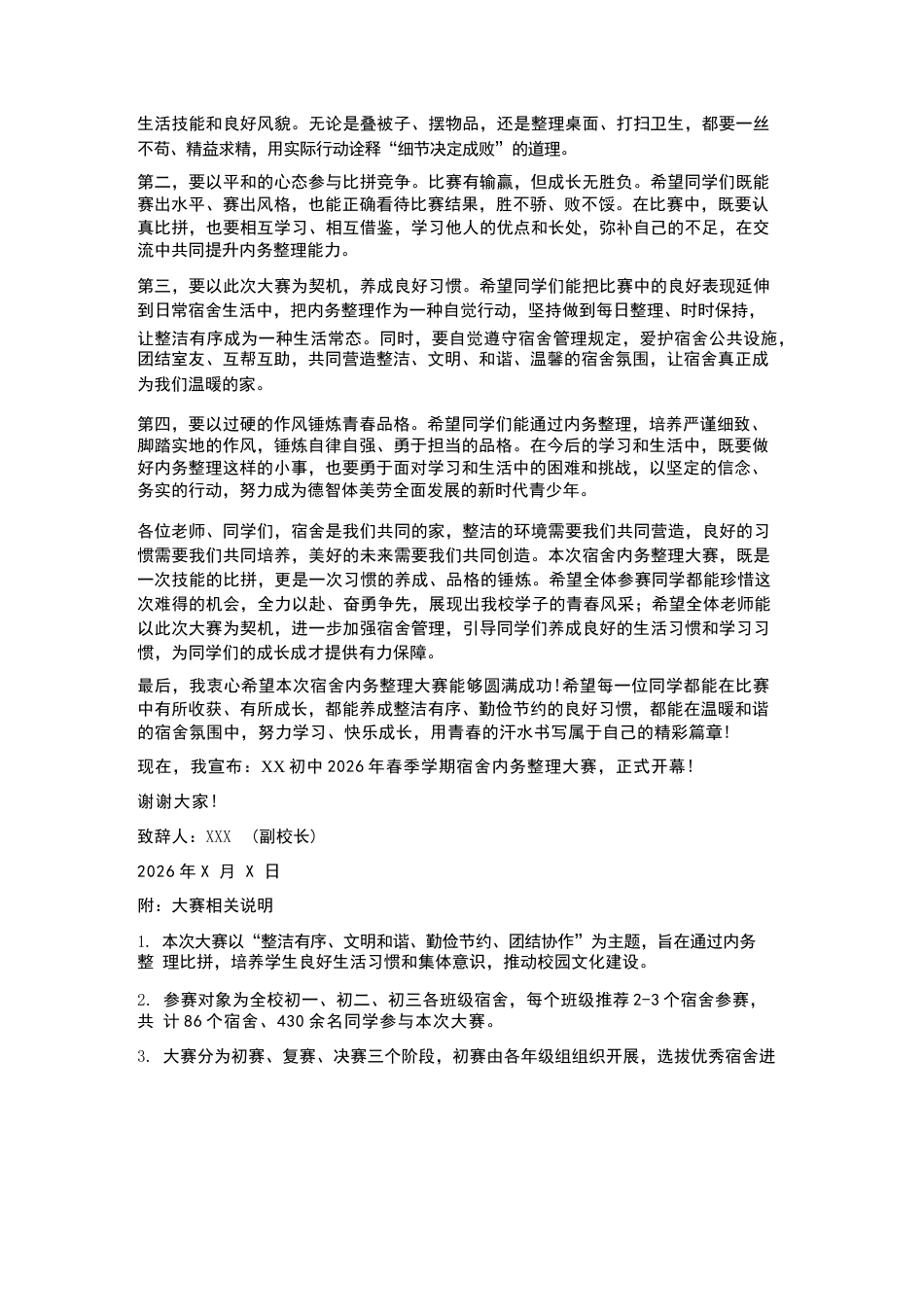 初中副校长在2026年春季学期宿舍内务整理大赛开幕式致辞_第2页