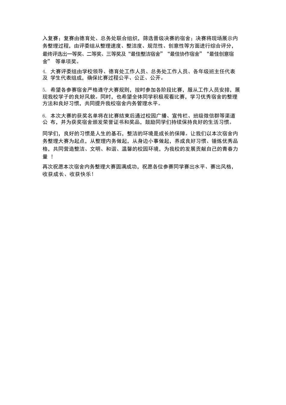 初中副校长在2026年春季学期宿舍内务整理大赛开幕式致辞_第3页