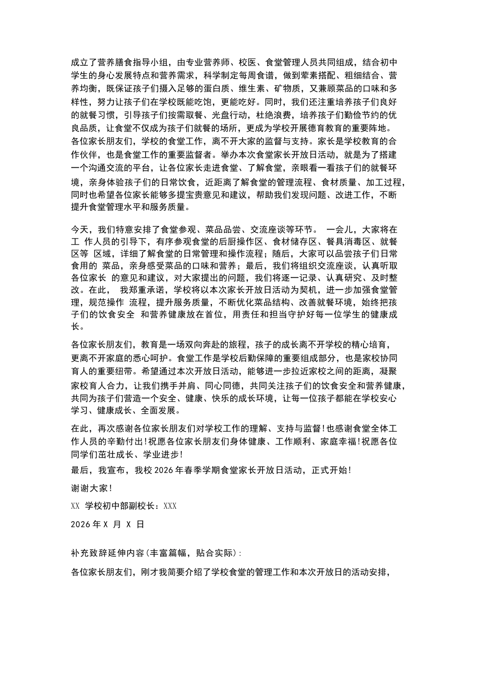 初中副校长在2026年春季学期食堂家长开放日活动上的致辞_第2页