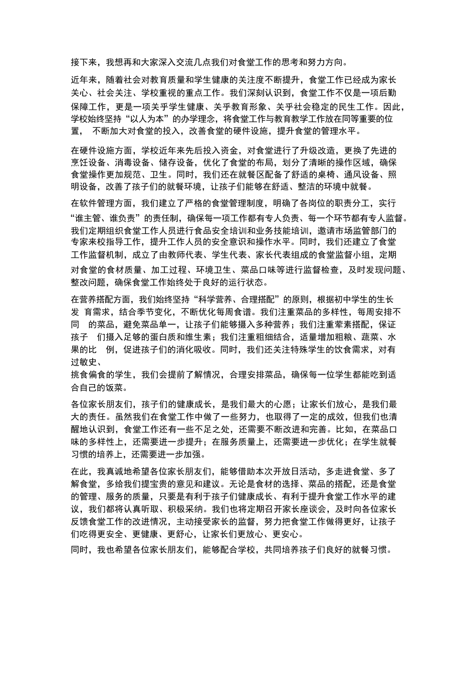 初中副校长在2026年春季学期食堂家长开放日活动上的致辞_第3页