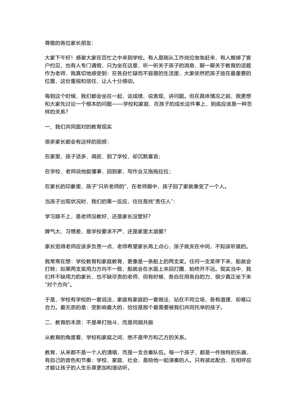 家长会,校长讲话:家校共育的关键,藏在这5个词中!_第1页