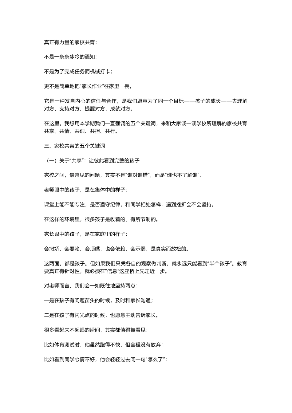 家长会,校长讲话:家校共育的关键,藏在这5个词中!_第2页