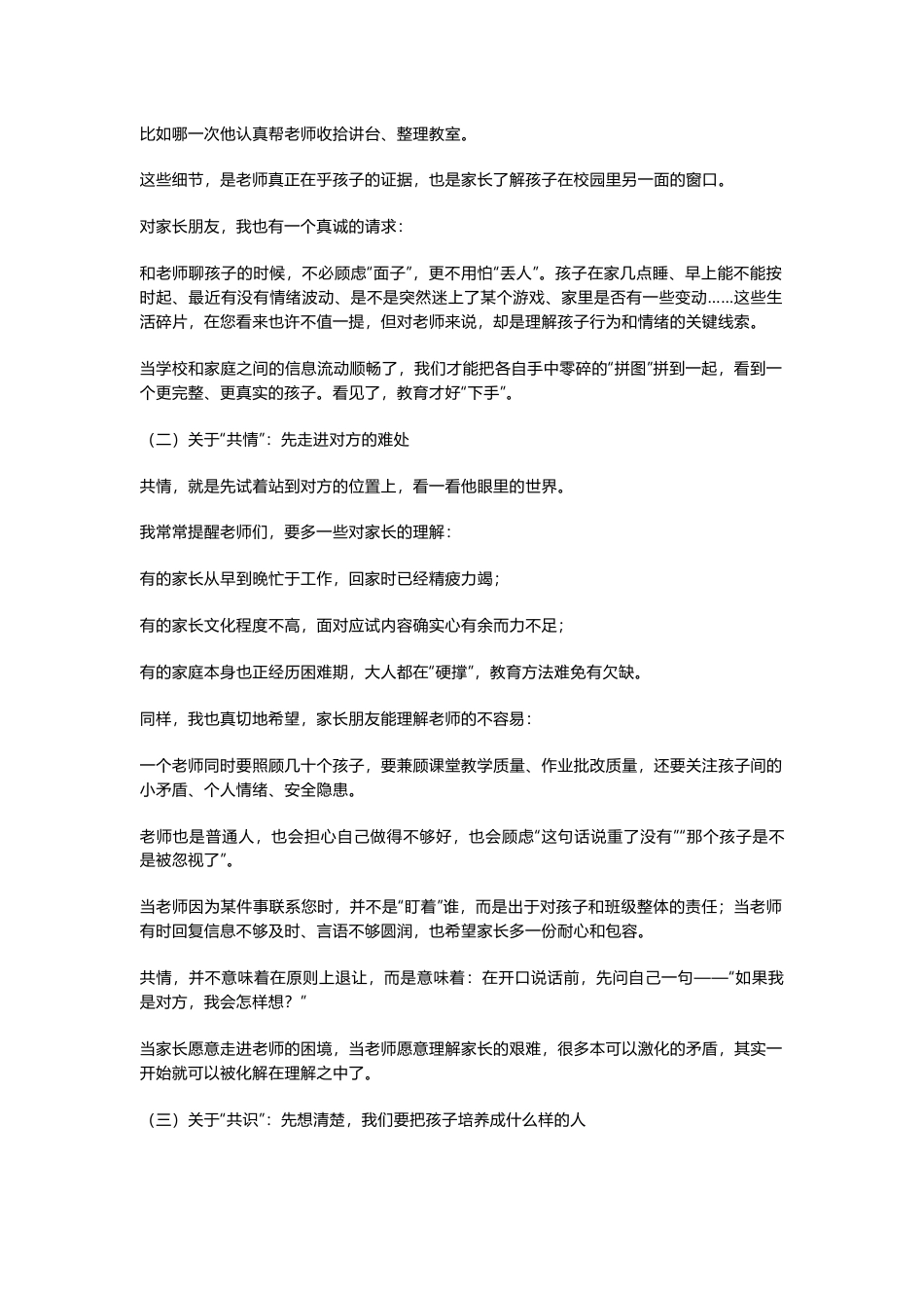 家长会,校长讲话:家校共育的关键,藏在这5个词中!_第3页