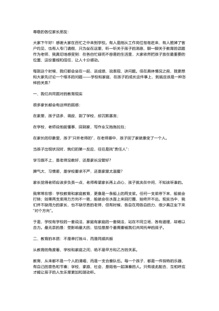 家长会，校长讲话：家校共育的关键，藏在这5个词中！