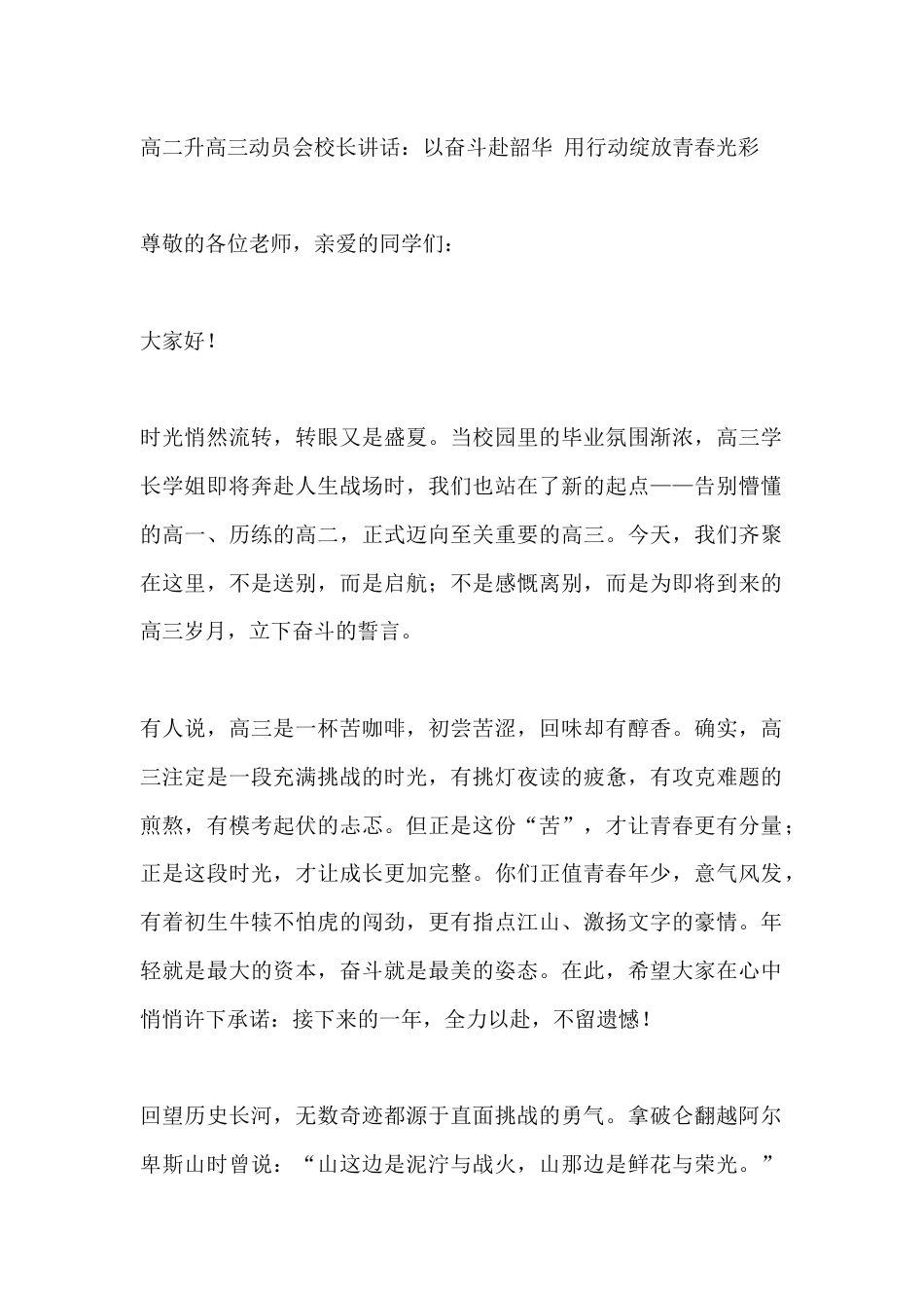 高二升高三动员会校长讲话:以奋斗赴韶华 用行动绽放青春光彩_第1页