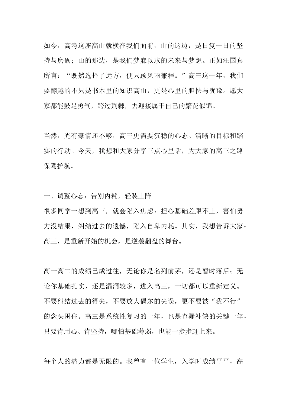 高二升高三动员会校长讲话:以奋斗赴韶华 用行动绽放青春光彩_第2页
