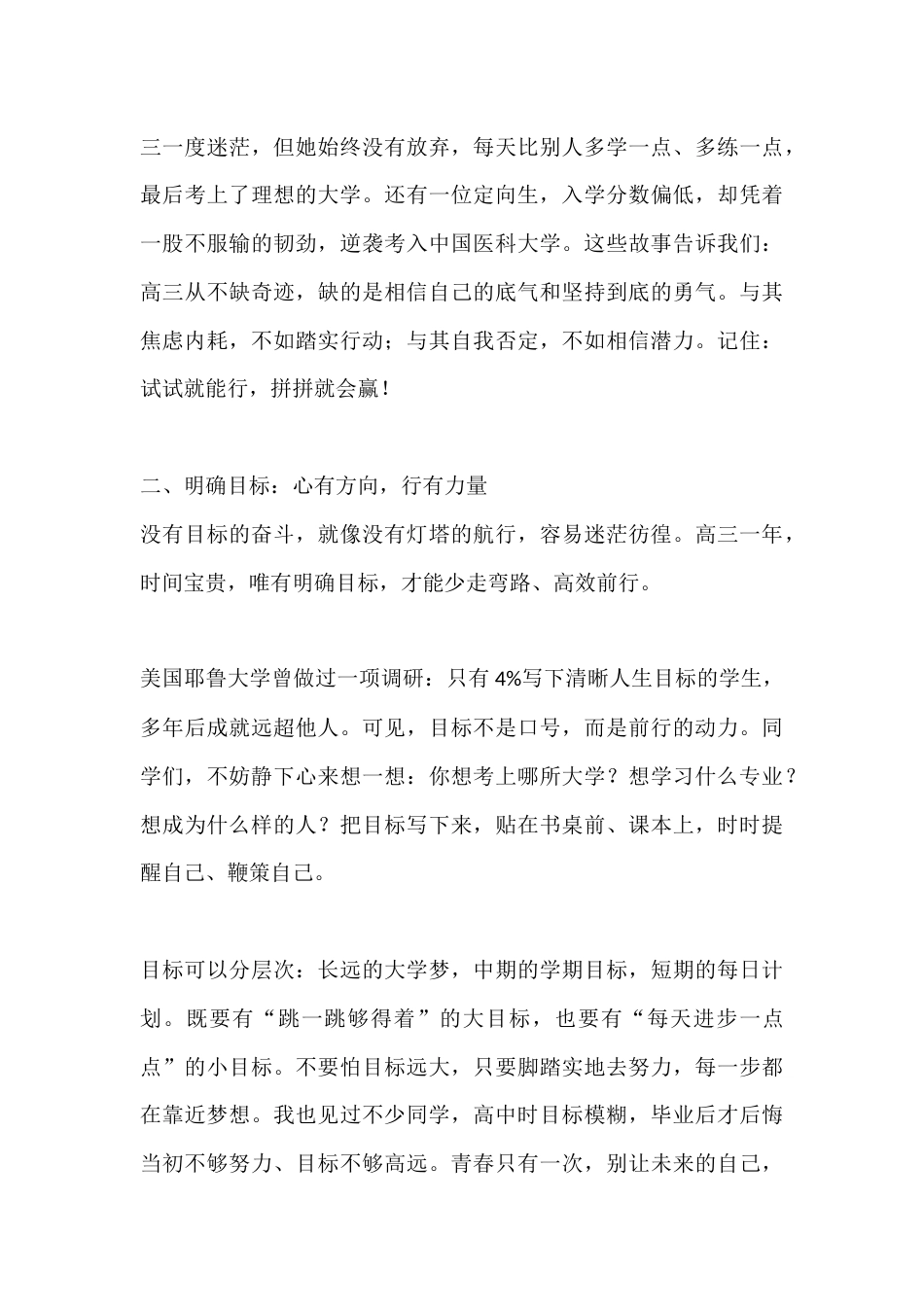 高二升高三动员会校长讲话:以奋斗赴韶华 用行动绽放青春光彩_第3页