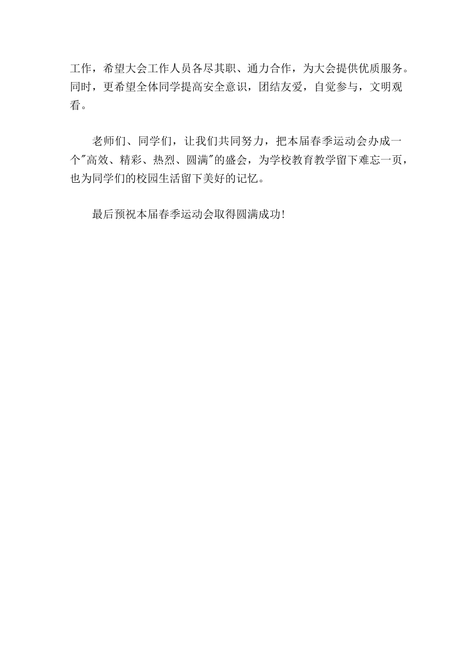 2026春季校园运动会开幕式,校长致辞无论是学习还是生活,都需要健康的体魄,开展运动会是学校必须的事..._第2页