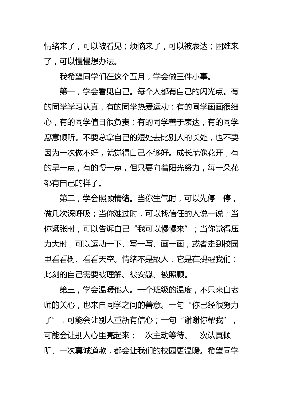 5.25心理健康月校长讲话稿——我爱我·向阳花开_第2页
