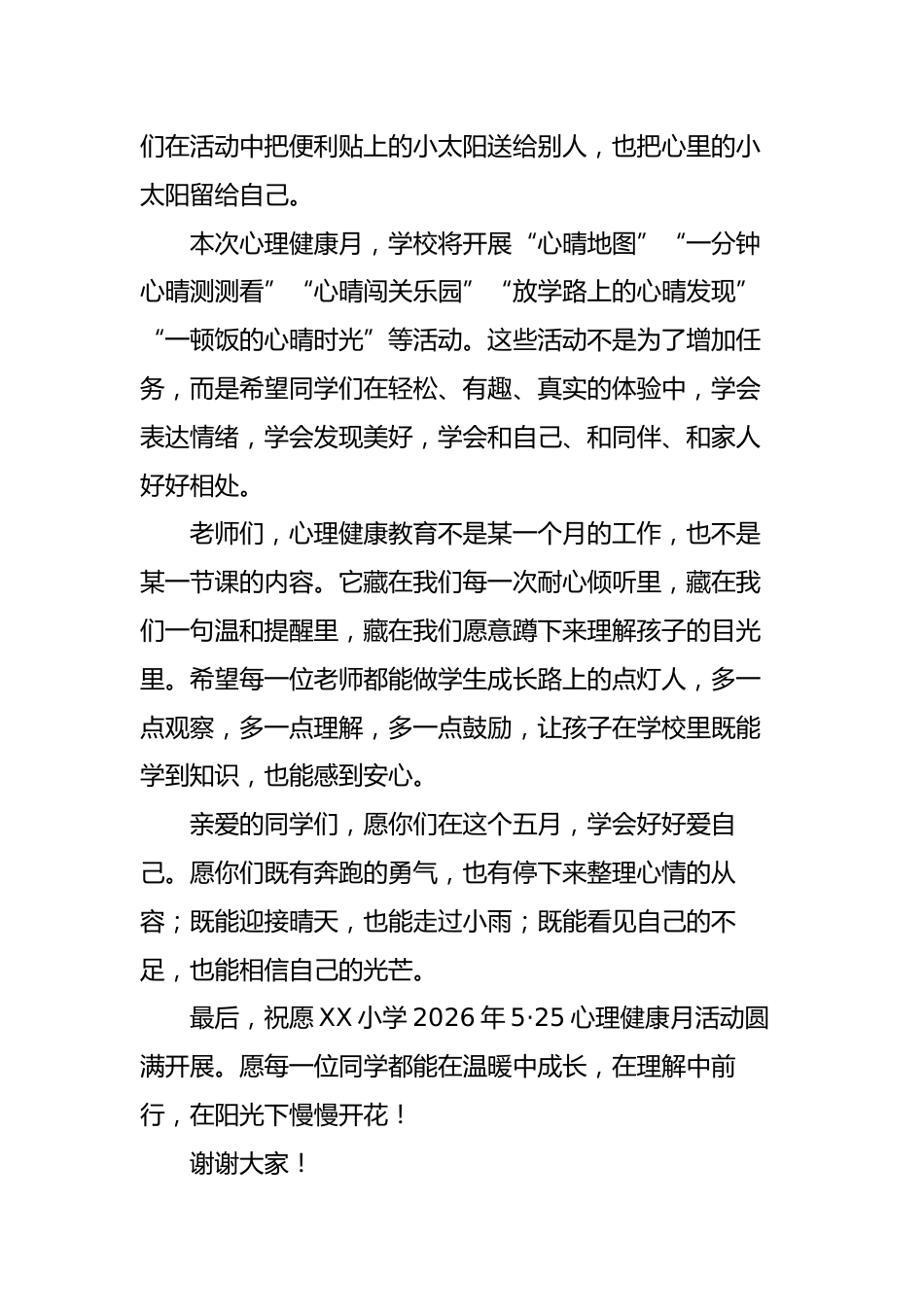 5.25心理健康月校长讲话稿——我爱我·向阳花开_第3页