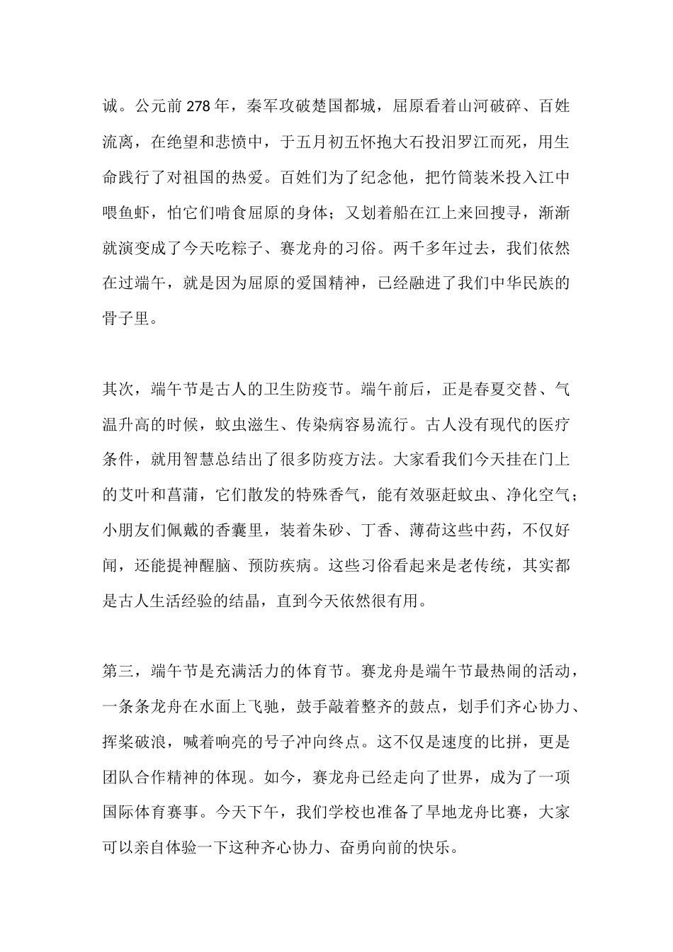 端午节假期安全校长讲话:粽叶飘香忆端午,安全第一记心间_第2页