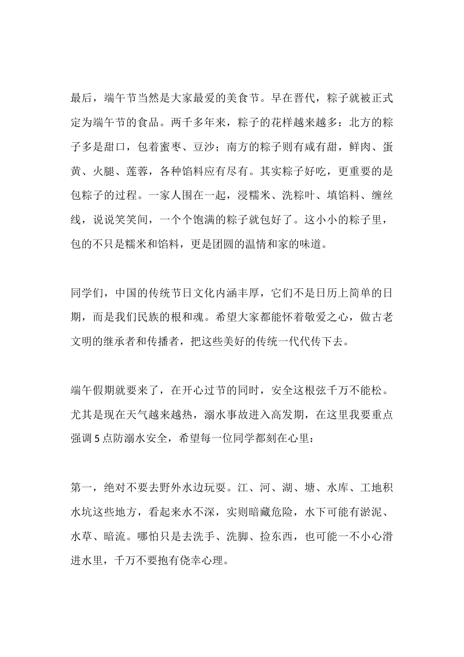 端午节假期安全校长讲话:粽叶飘香忆端午,安全第一记心间_第3页