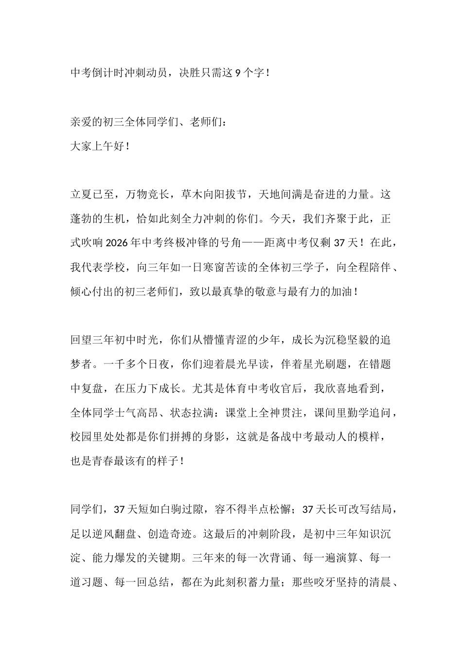中考倒计时冲刺动员,决胜只需这9个字!_第1页