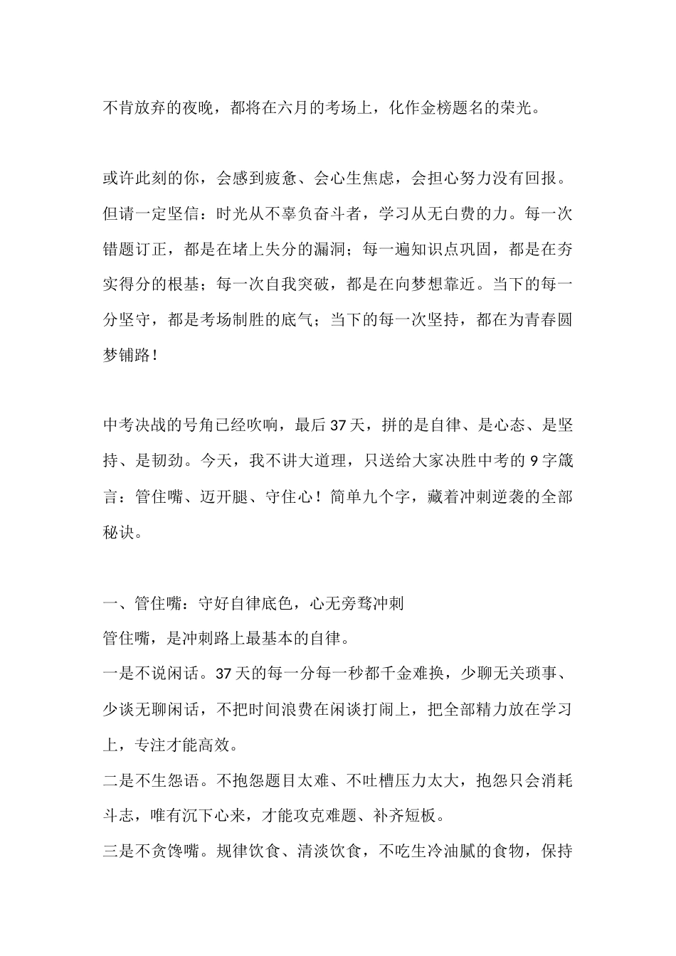 中考倒计时冲刺动员,决胜只需这9个字!_第2页