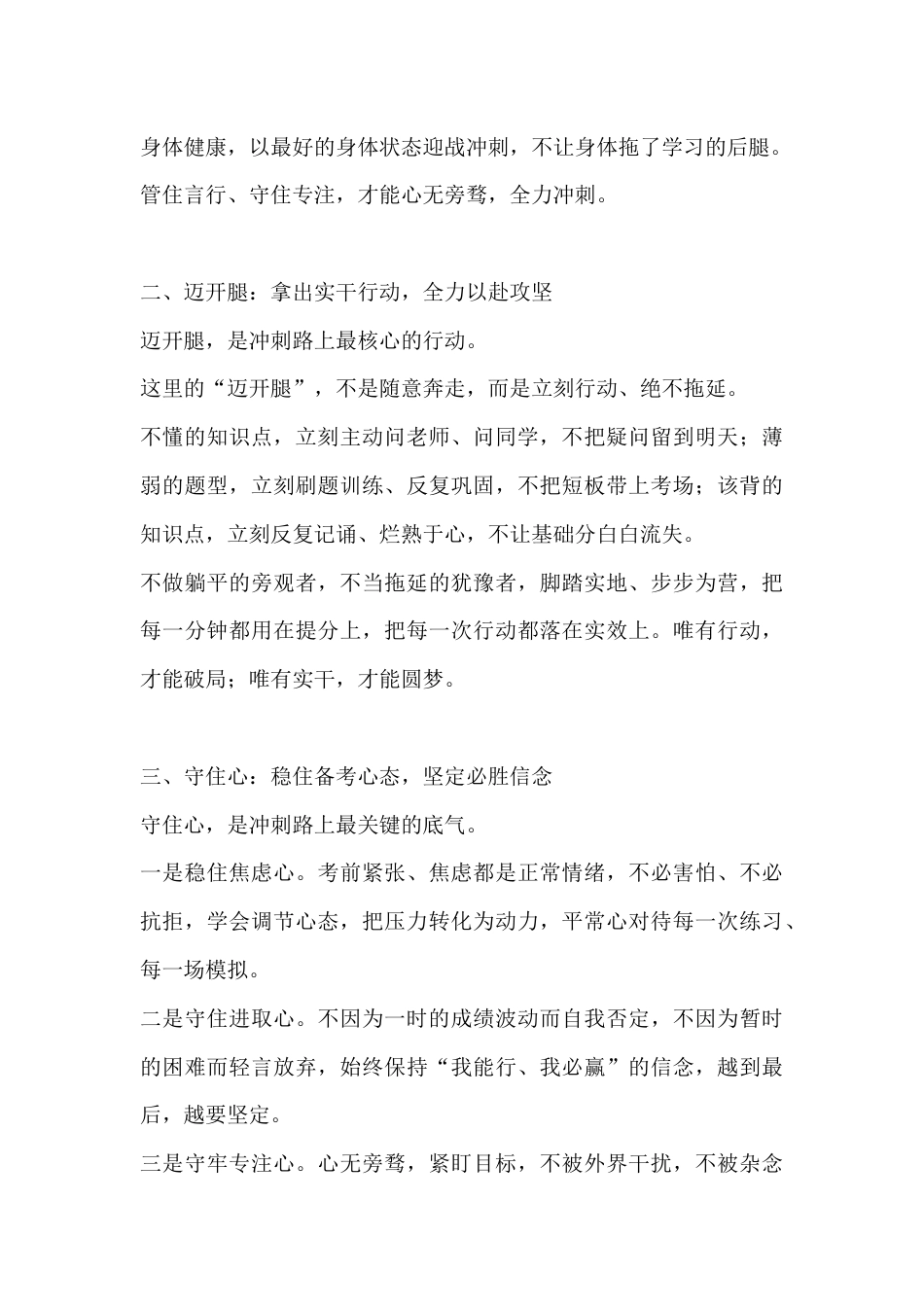 中考倒计时冲刺动员,决胜只需这9个字!_第3页