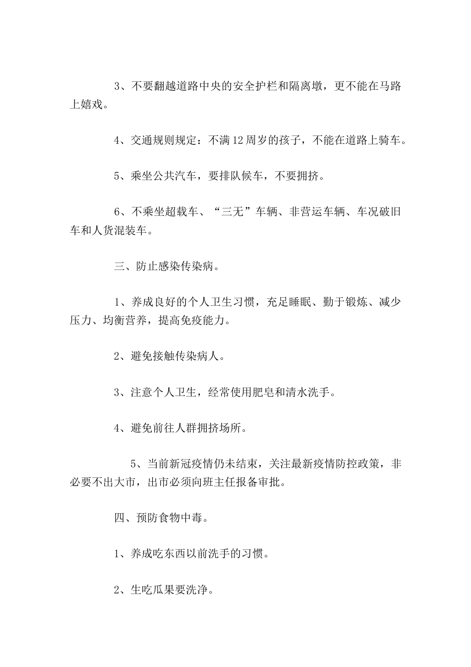 放暑假前安全教育,副校长在休业式上讲话_第2页