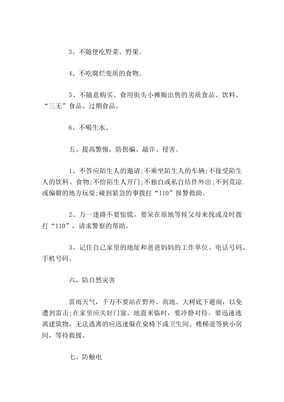 放暑假前安全教育,副校长在休业式上讲话_第3页