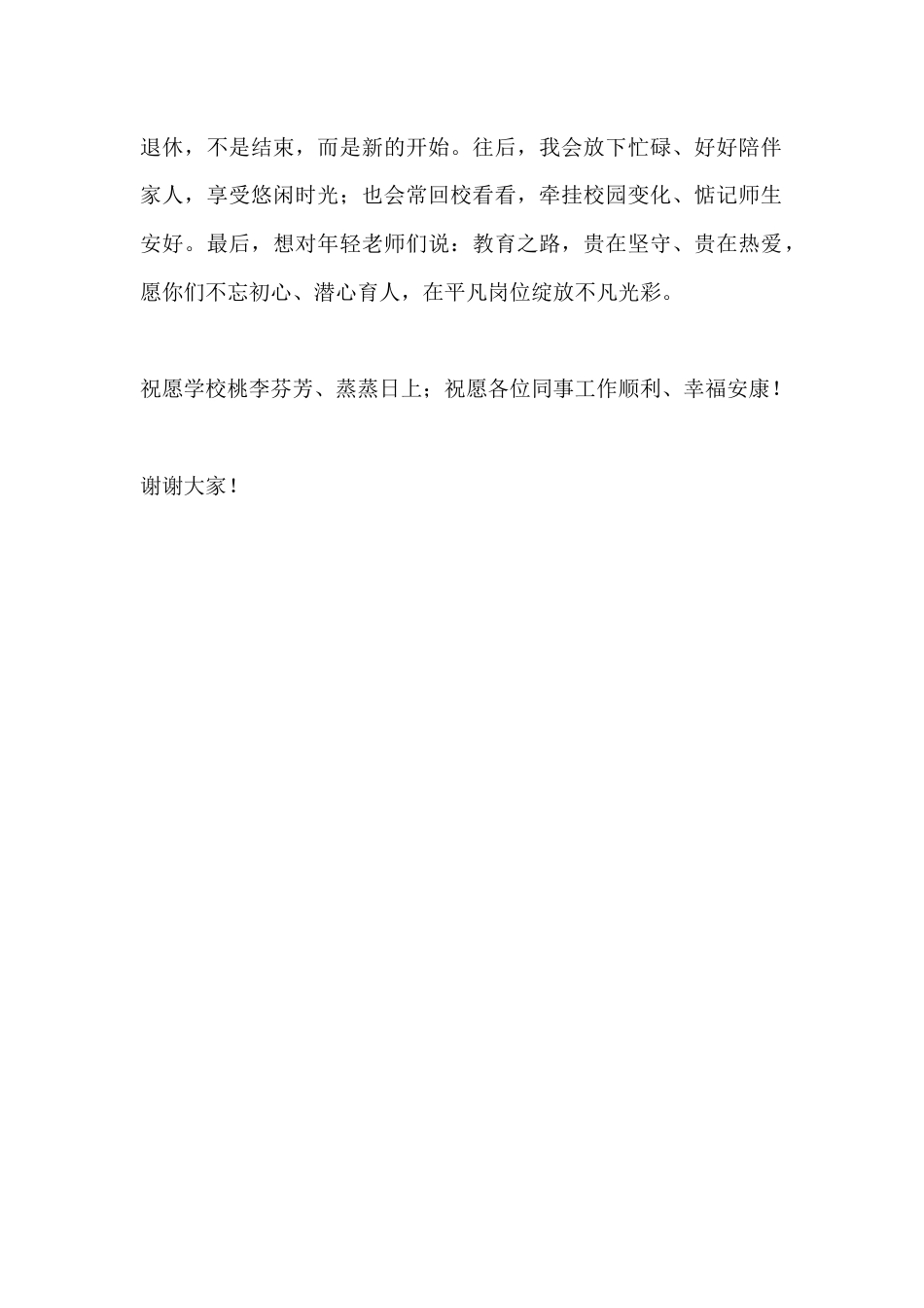 退休教师欢送会发言:杏坛耕耘数十载 无悔育芳华_第2页