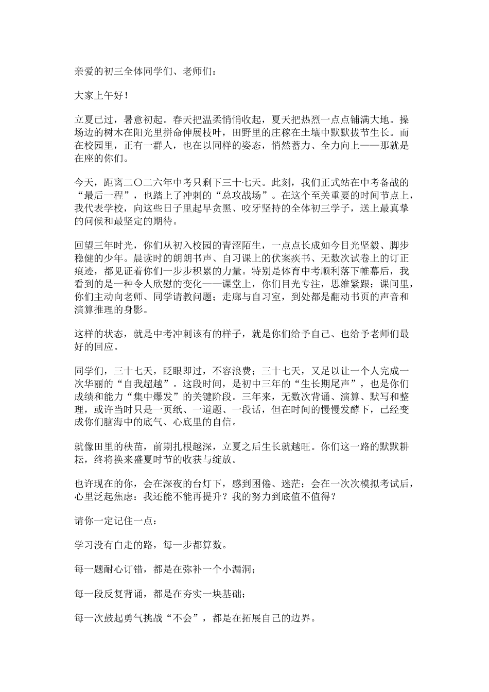中考倒计时冲刺动员,就9个字!_第1页