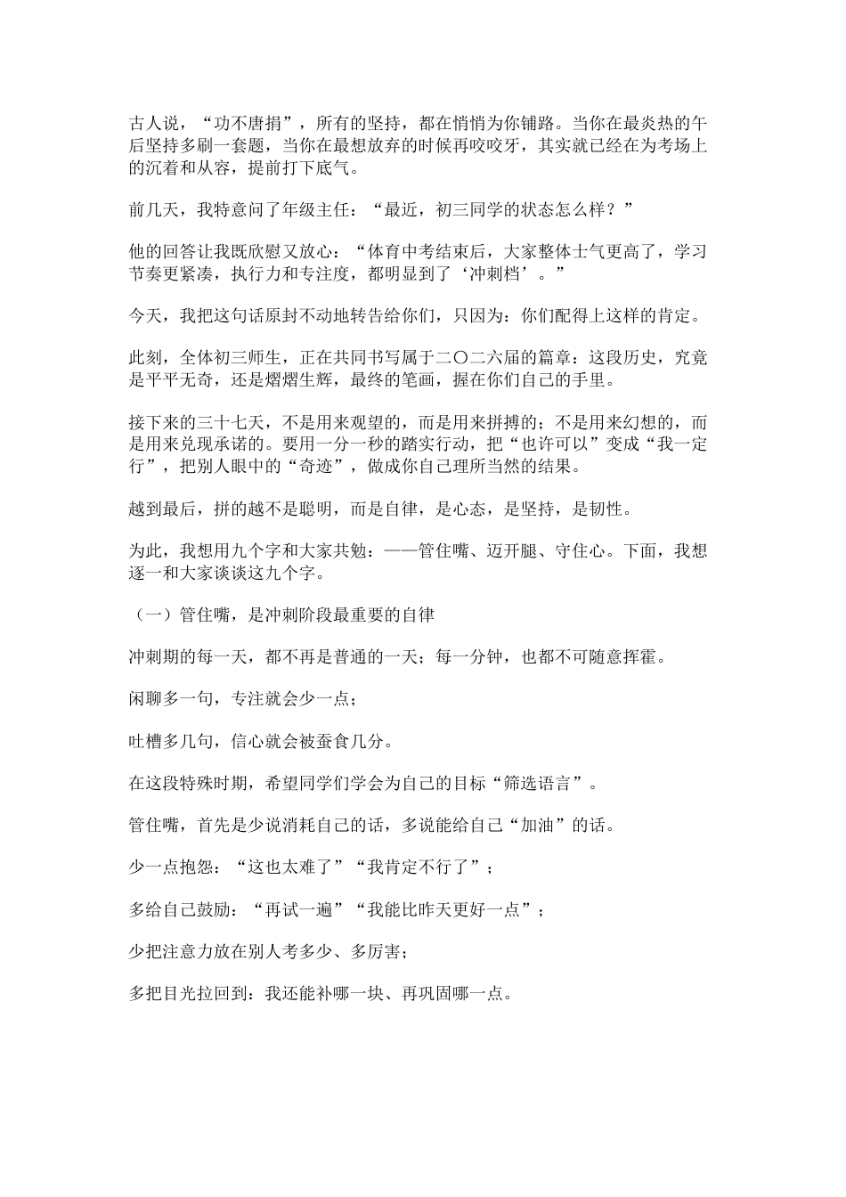 中考倒计时冲刺动员,就9个字!_第2页