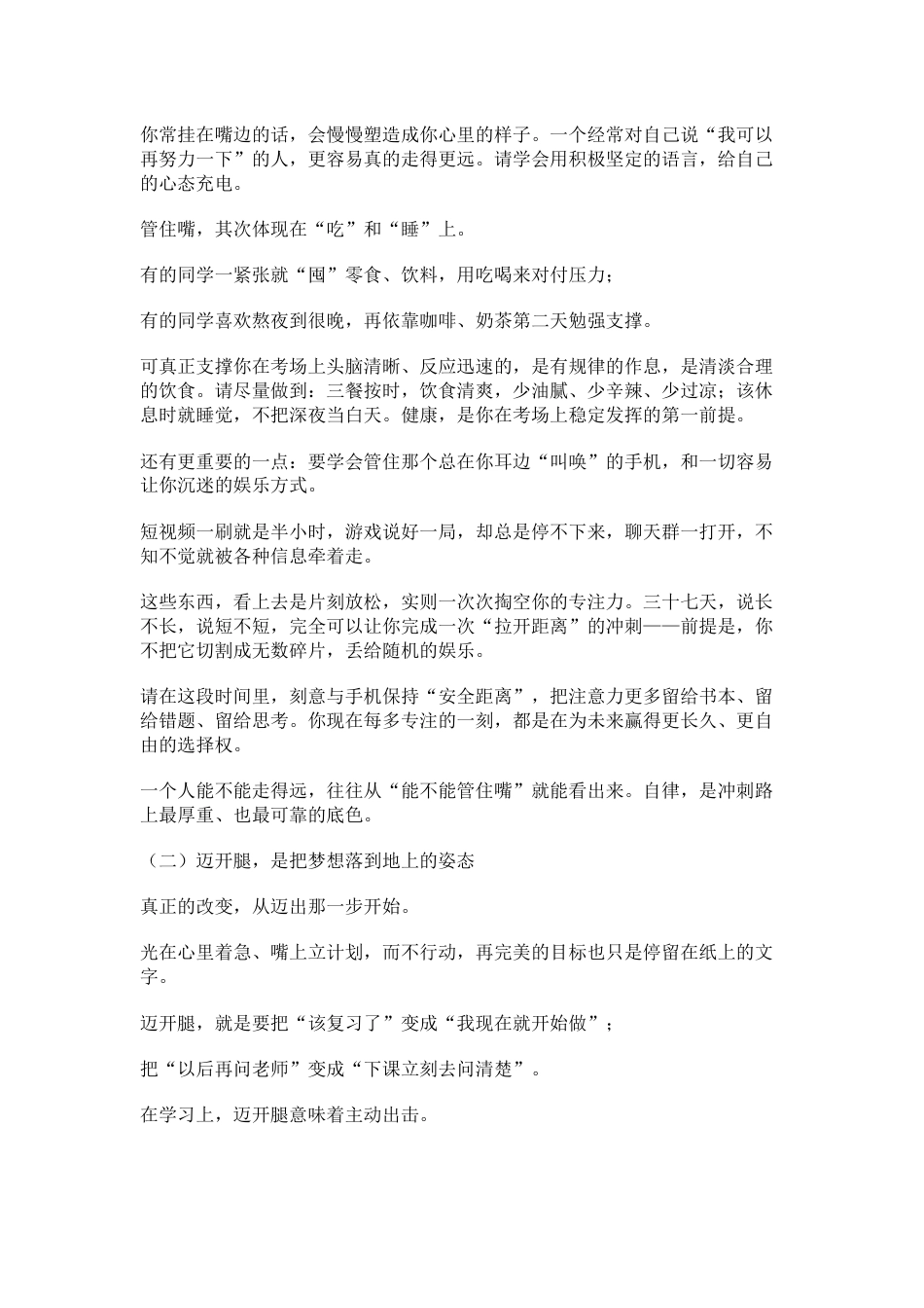 中考倒计时冲刺动员,就9个字!_第3页