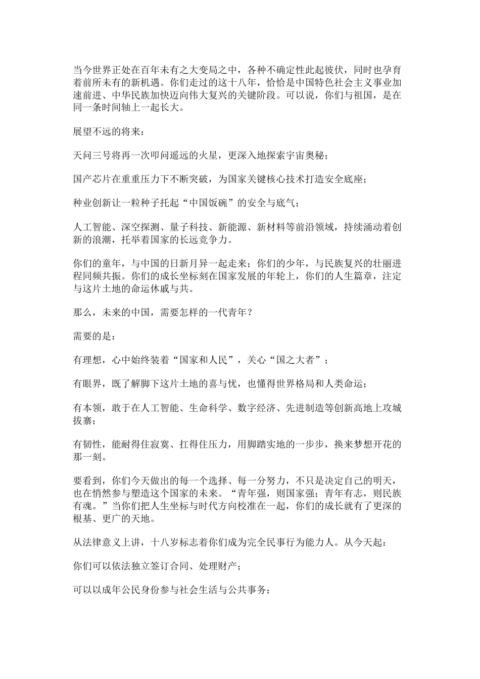 大格局!2026届高三成人礼致辞_第2页