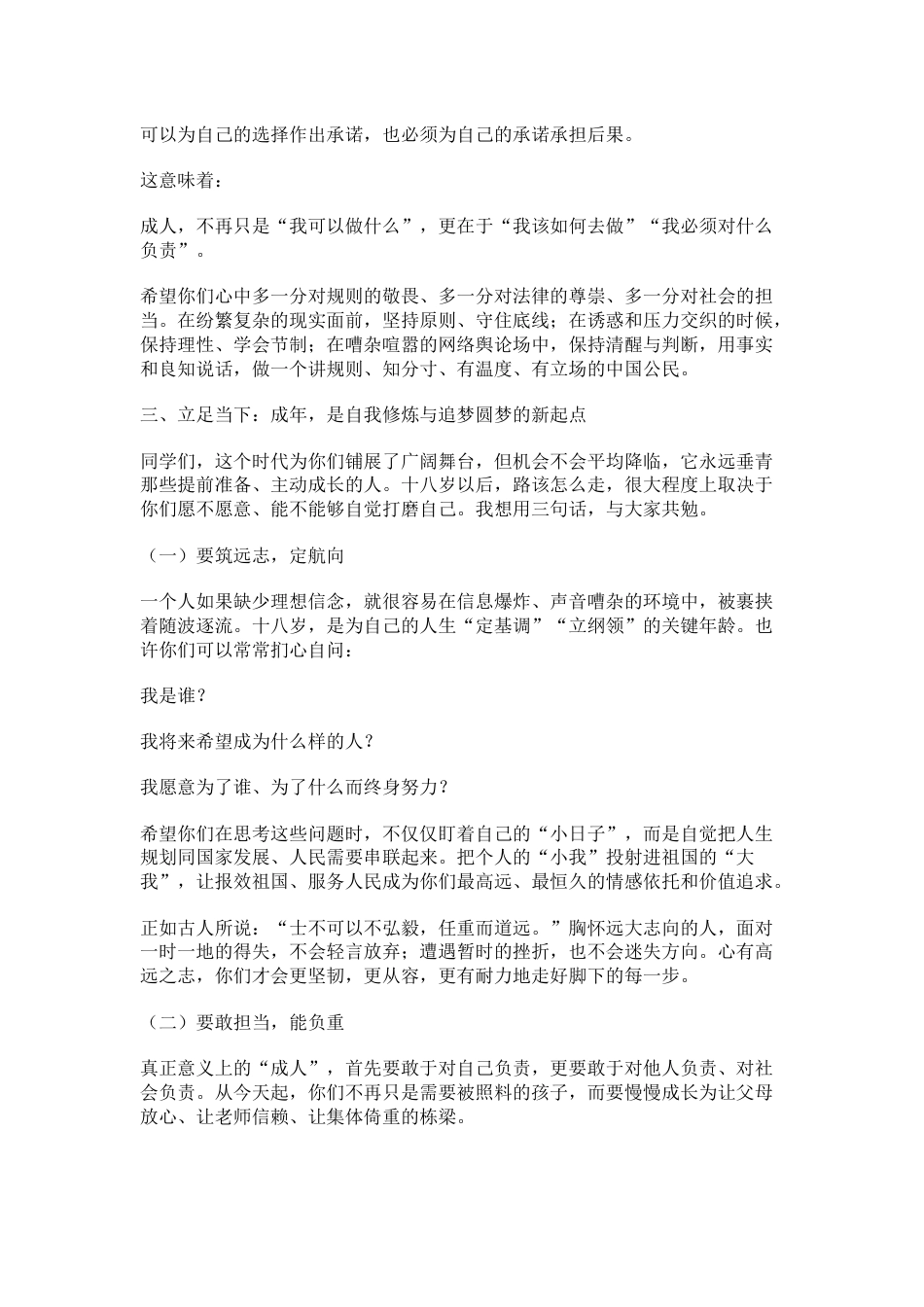 大格局!2026届高三成人礼致辞_第3页