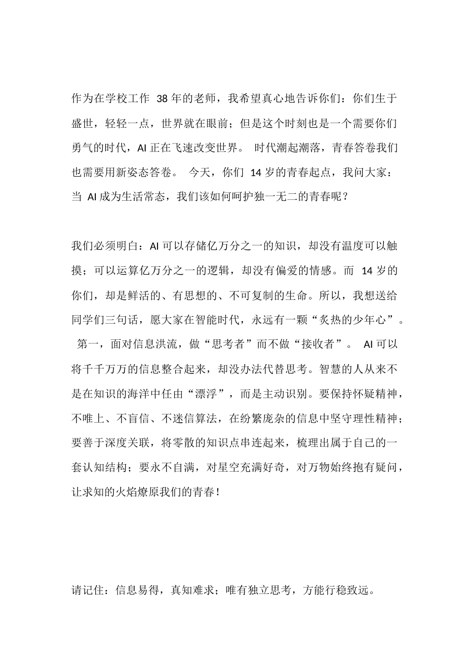 校长在学生14岁青春仪式上致辞:少年当有为,AI 时代的青春答卷_第2页