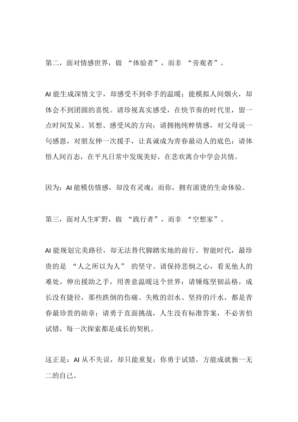 校长在学生14岁青春仪式上致辞:少年当有为,AI 时代的青春答卷_第3页