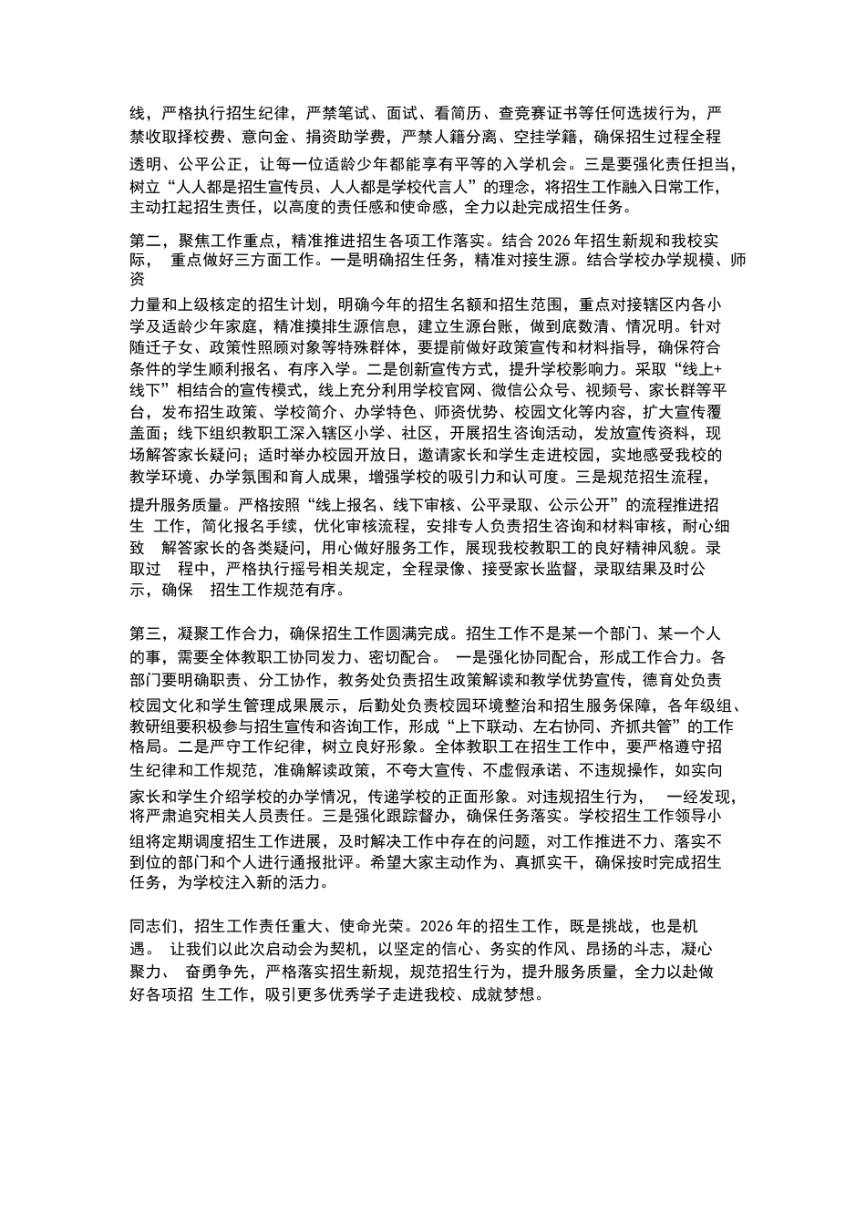 初中校长在2026年春季学期学校招生工作启动会上的讲话_第2页